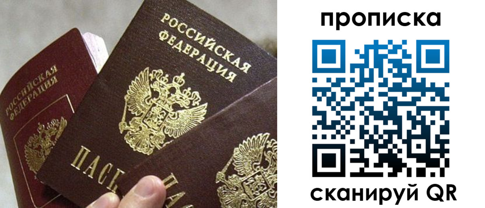 прописка 2025 в Кремёнках